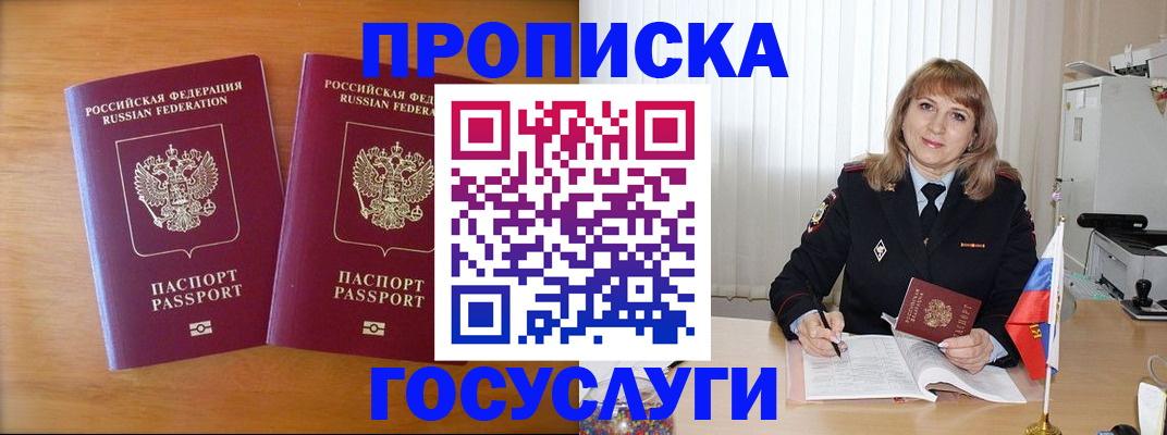прописка для школы в Бологом