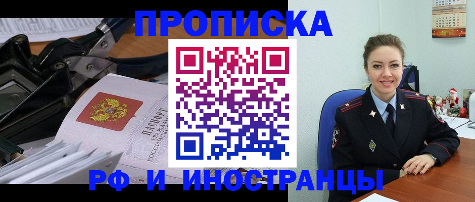 временная регистрация для всех в Бологом
