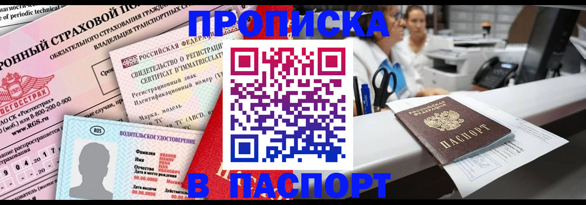 временная регистрация недорого в Бологом