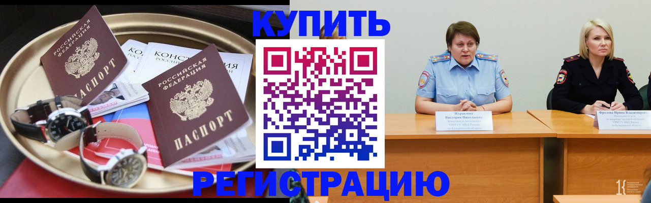 временная регистрация для всех в Бологом