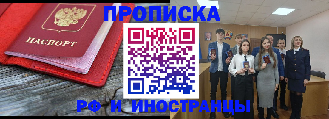 прописка 2025 в Бологом